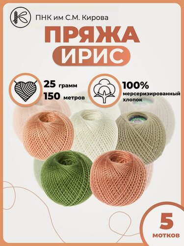Изображение товара Набор ниток для вязания Ирис 25гр 150м 5шт.