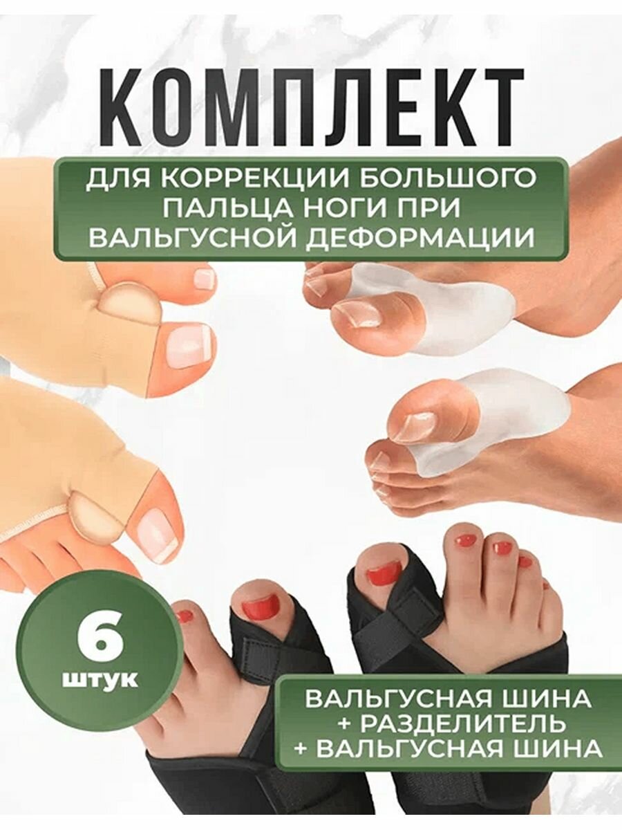 Межпальцевые перегородки разделитель для пальцев ног LifeProOrto