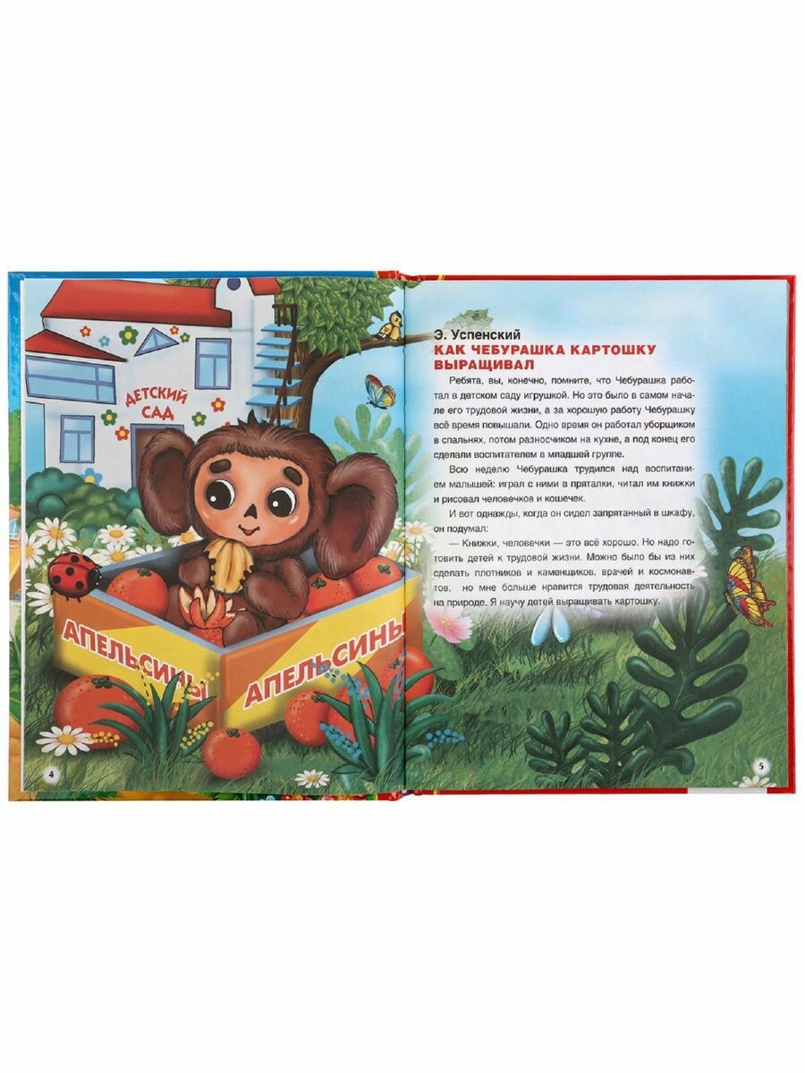 "Умка". Самые любимые мультфильмы. Тверд. переплет. 198х255мм, 128стр. в кор.10шт - фото №9