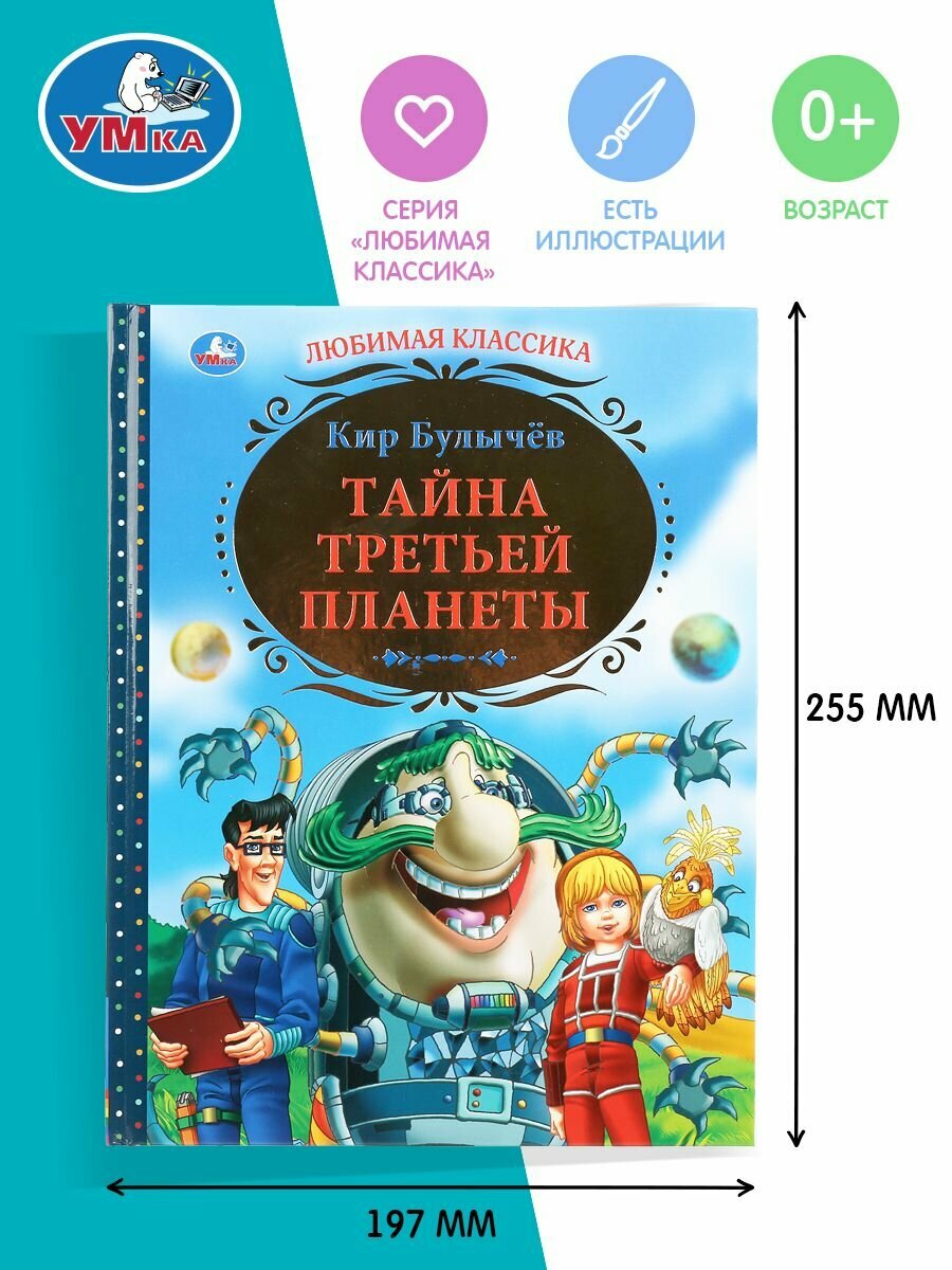 Тайна третьей планеты. (Булычев К.) - фото №19