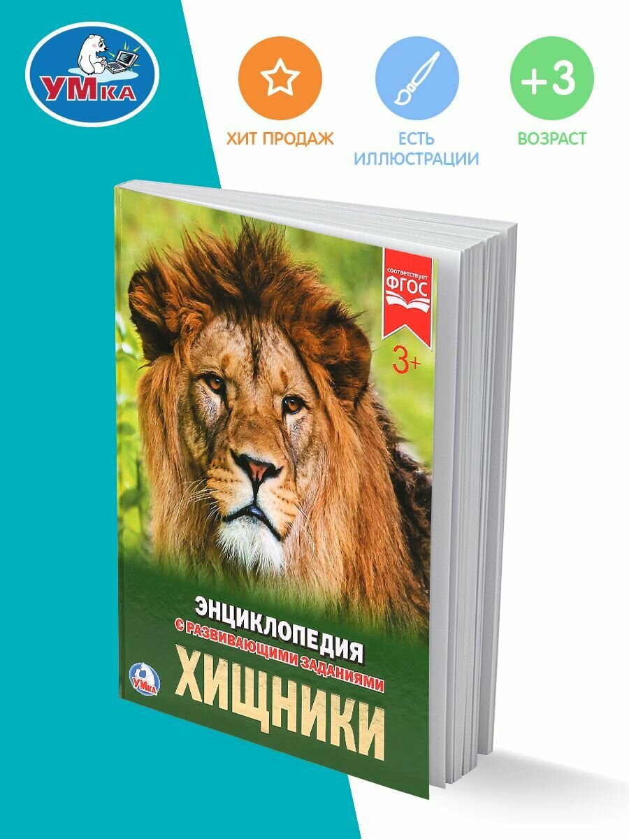 Хищники (Седова Наталья Владимировна) - фото №14
