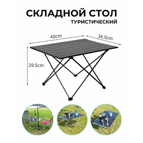 Стол туристический складной для рыбалки и пикника 1730₽
