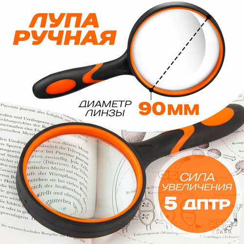 Лупа для чтения Magnifying Glass 90 мм