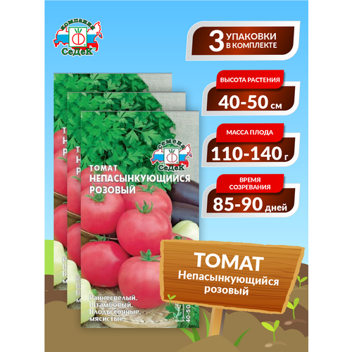 Семена Томат Непас 3 Непасынкующийся розовый Раннеспелые 0,1 гр. х 3 шт. семена томат непас 13 непасынкующийся сливовидный среднеранние 0 1 гр
