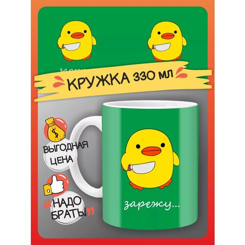 Кружка Уточка мем прикольный