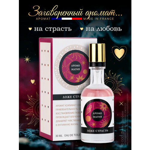 Духи Аромо Магия Ложе Страсти 30 мл 380₽