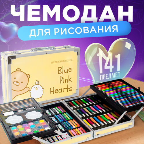 Набор для рисования и творчества BluePink Hearts с профессиональными компонентами, 141 предмет, горчичный