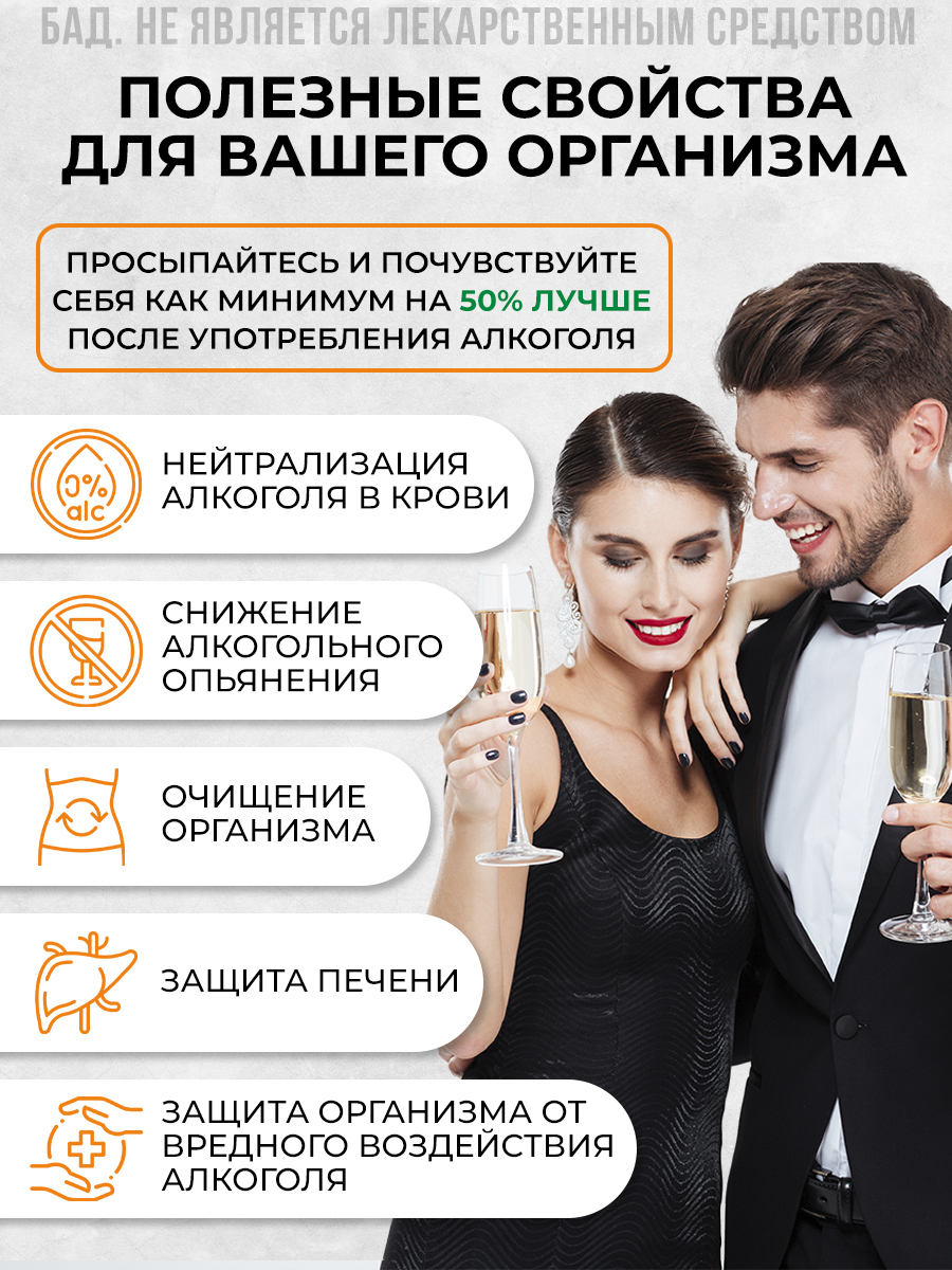 Средство от похмелья, комплекс для печени, янтарная кислота, спирулина, цинк хелат, 60 капсул — фото 1
