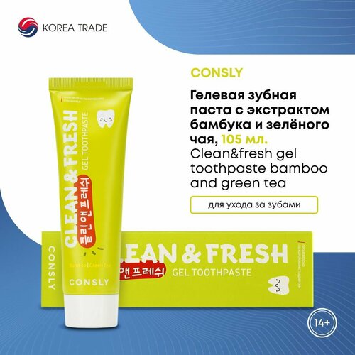 фото Паста зубная гелевая с экстрактами бамбука и зеленого чая / clean&fresh consly 105 гр