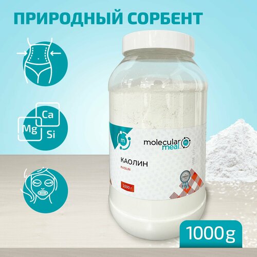 фото Каолиновая глина белая (агалита), каолин, 1 кг molecularmeal