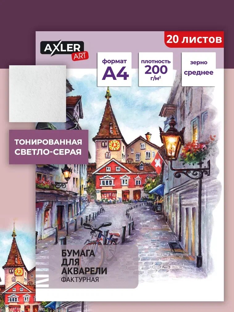 Бумага для акварели А4 AXLER ART, большие плотные акварельные листы для рисования в папке, 20 штук