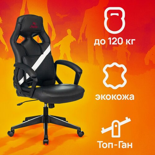 Изображение товара Кресло игровое компьютерное Zombie DRIVER черный/белый, эко. кожа, с подголовником, крестовина пластик