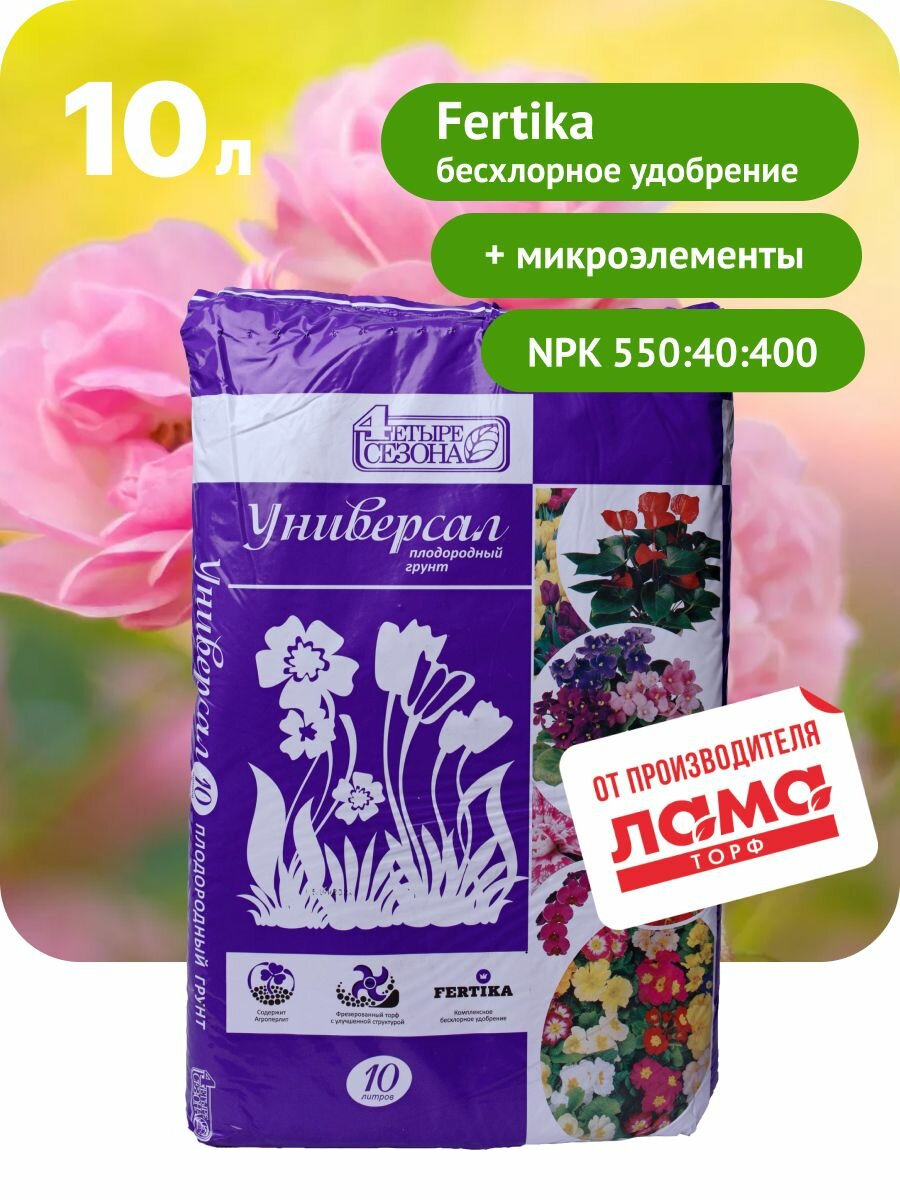 Четыре сезона   Грунт для растений универсальный  земля для рассады и цветов Универсал 10 л