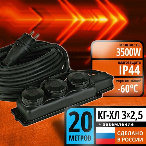 Удлинитель силовой без каркаса 20м КГ-ХЛ 325 3500 Вт 3гн с заземлением IP44 2779₽