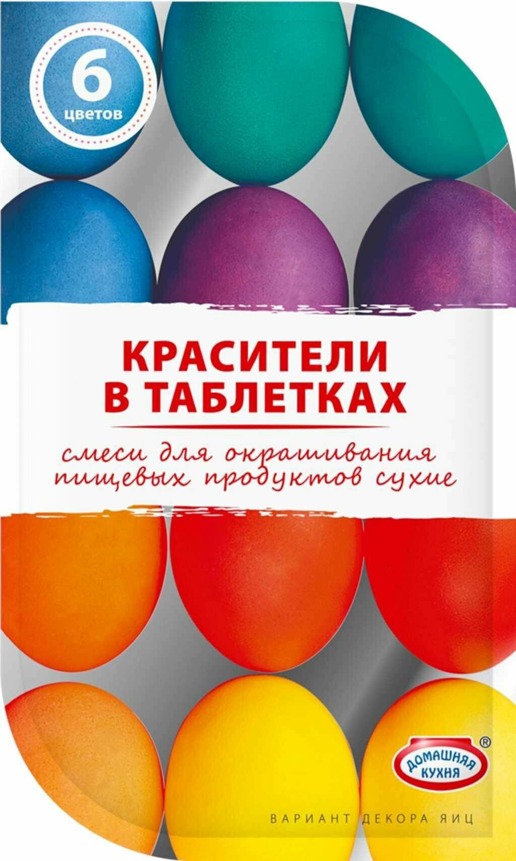 Красители в таблетках для пасхальных яиц
