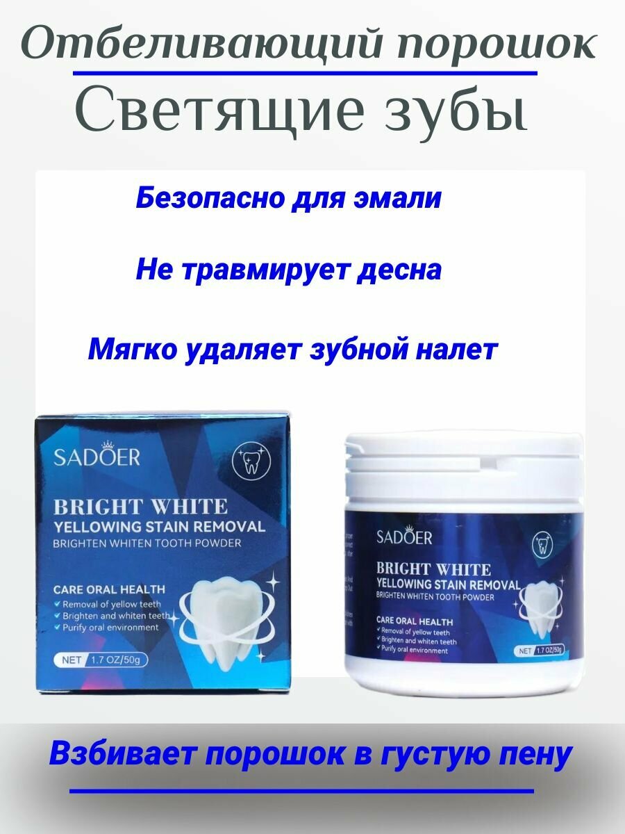 Картинки Отбеливающий порошок для зубов / Белоснежная улыбка Sadoer Bright White