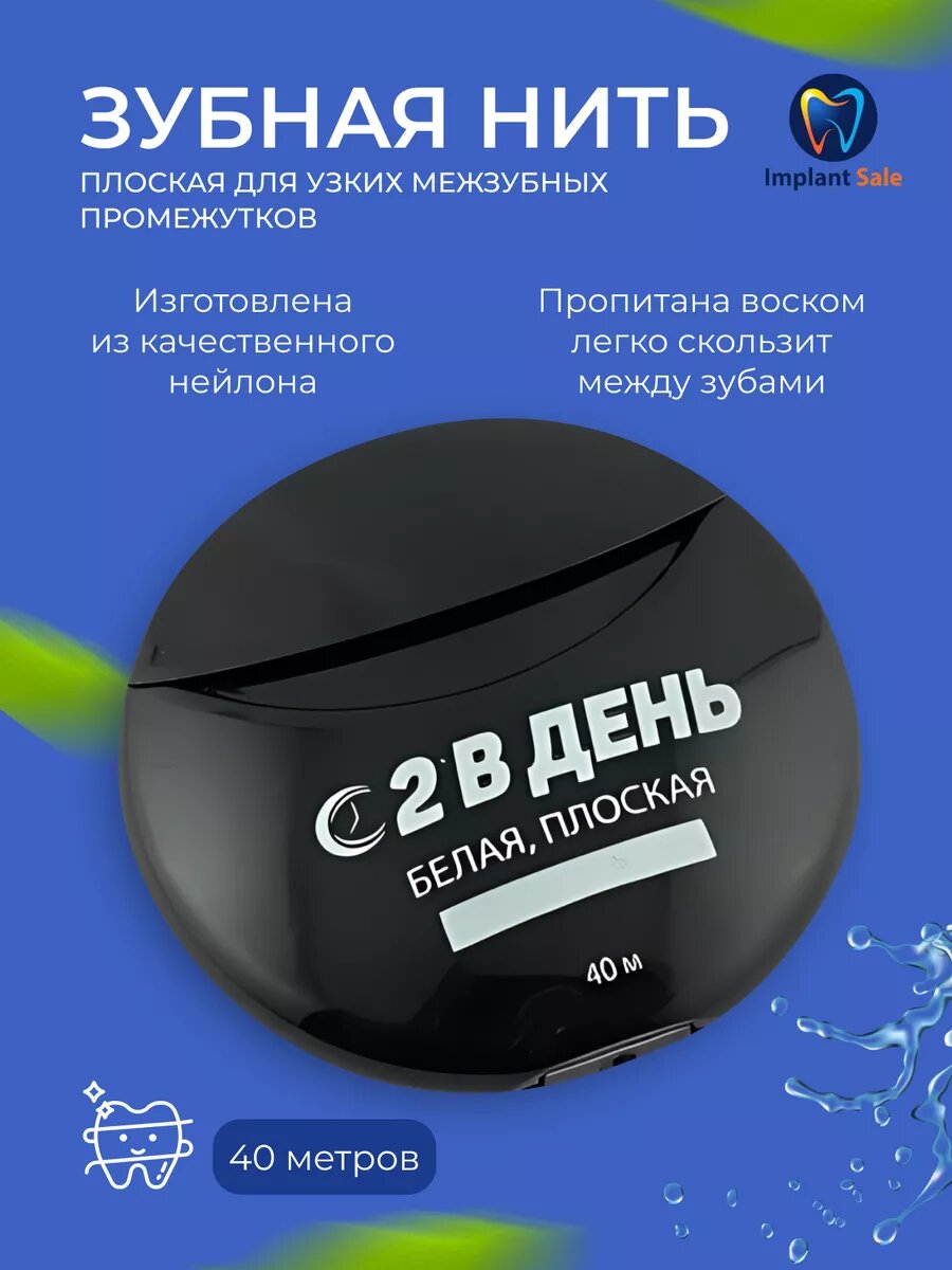 Зубная нить белая, плоская