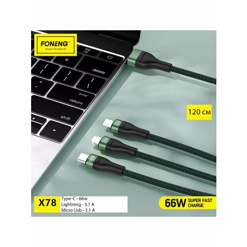 Кабель для зарядки 3 в 1 быстрая зарядка 66w
