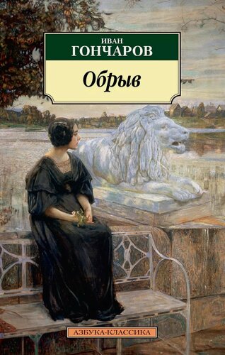 Изображение товара Обрыв