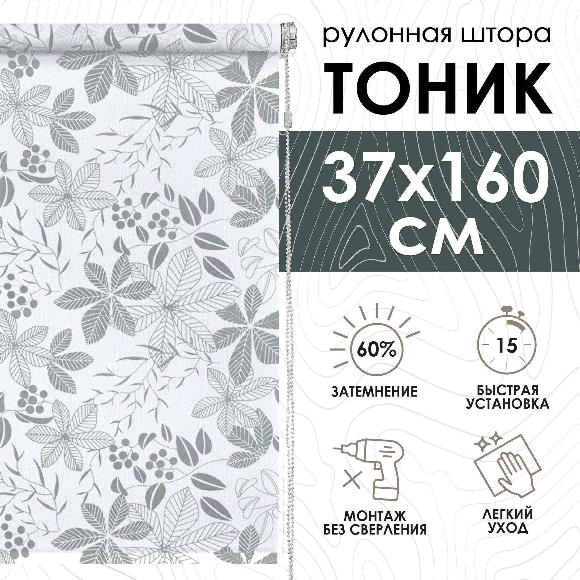 Рулонная штора Эскар Тоник, полиэстер, серый, 37х160 см