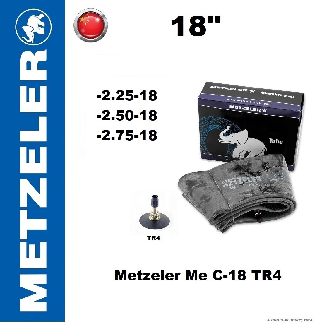 Мотокамера/камера для колеса мотоцикла Metzeler Me-C18 TR4 (прямой вентиль)
