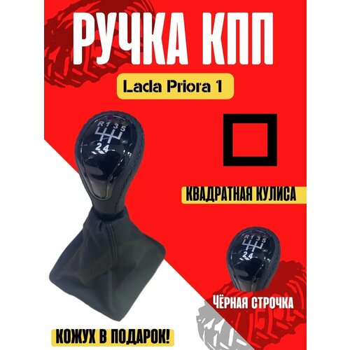 Ручка кпп коробки передач на приору 2280₽