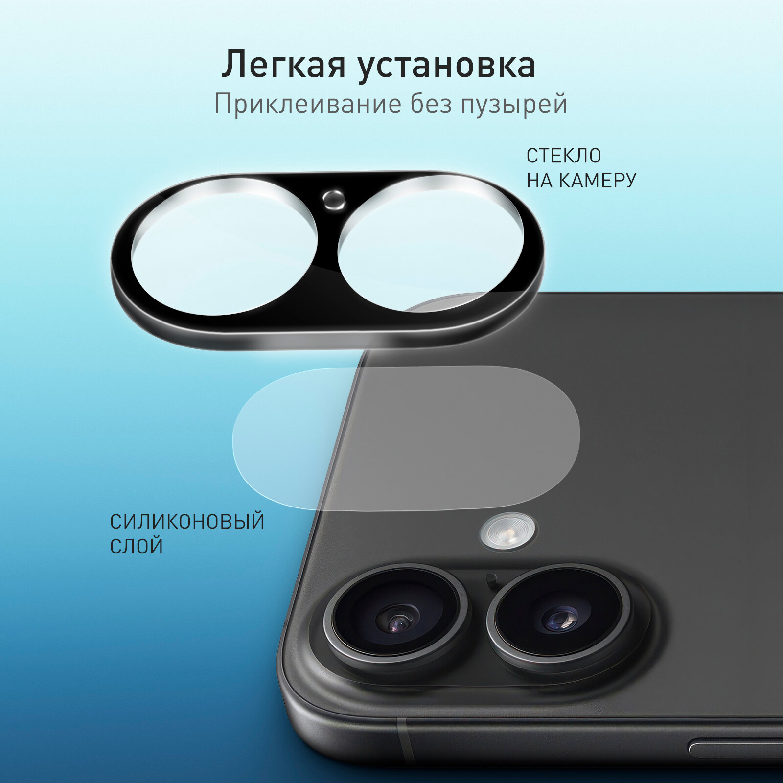 Защитное стекло 3D на модуль камер для Apple iPhone 16 и 16 Plus (Айфон 16 и 16 Плюс), прозрачное, бренд Rosco — фото 1