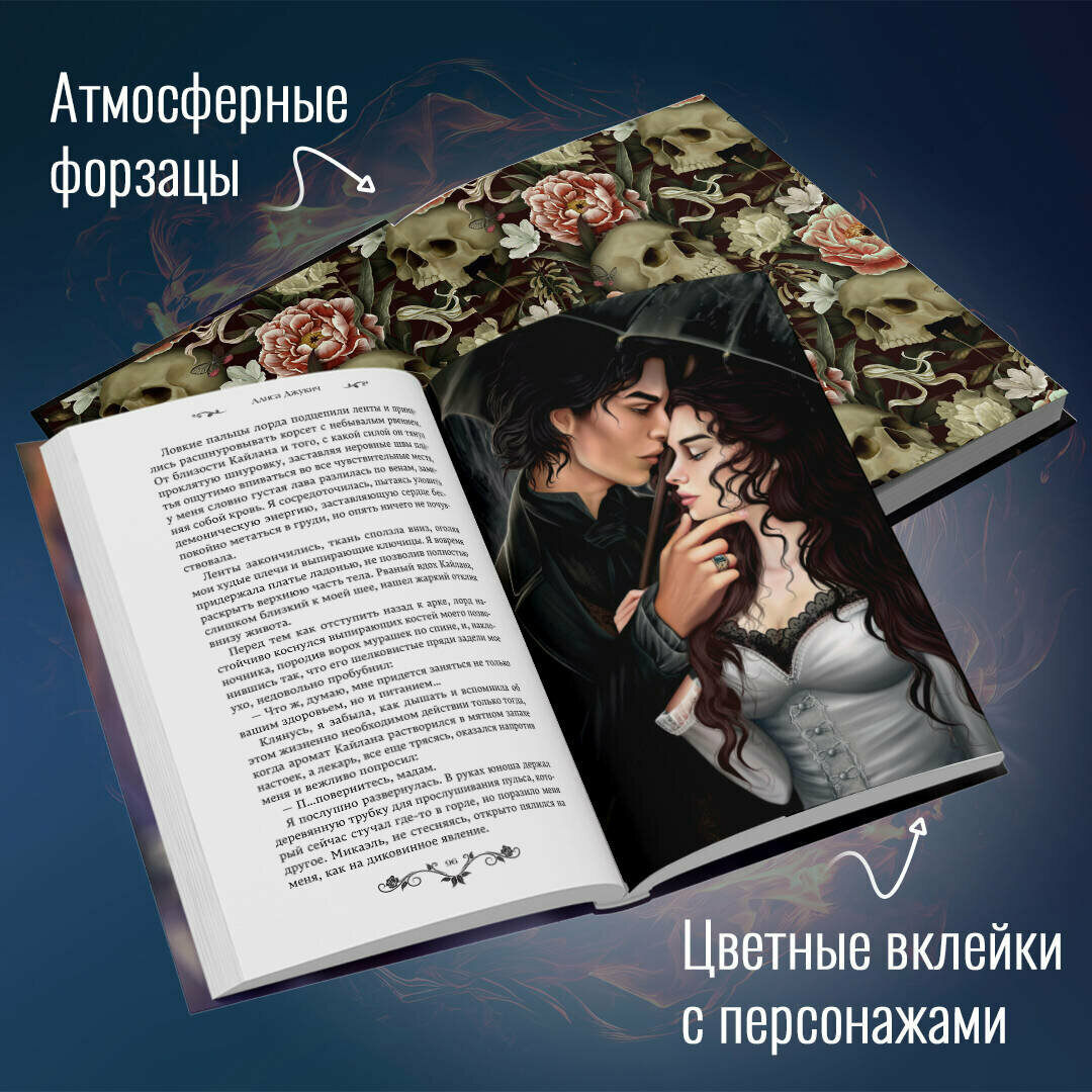 Джукич А. Адские тени (#1) — фото 1