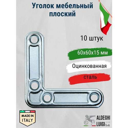 Уголок мебельный плоский 60х60х15х15 мм оцинкованный 10 штук 358₽