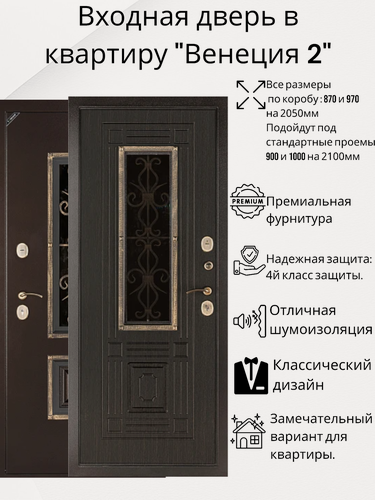 Изображение товара Дверь входная металлическая с элементами ковки Венеция - 2, 87*205, венге, с левосторонним открыванием