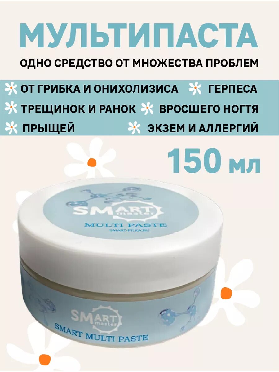 Мультипаста Smart Master 150 гр противогрибковая защита ногтей и кожи
