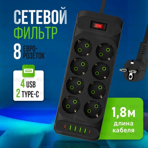 Удлинитель сетевой 8 розеток с заземлением USB Type-C 2м