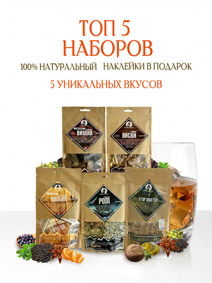 Набор трав и специй для настаивания  ТОП 5 наборов  Мастерская застолья