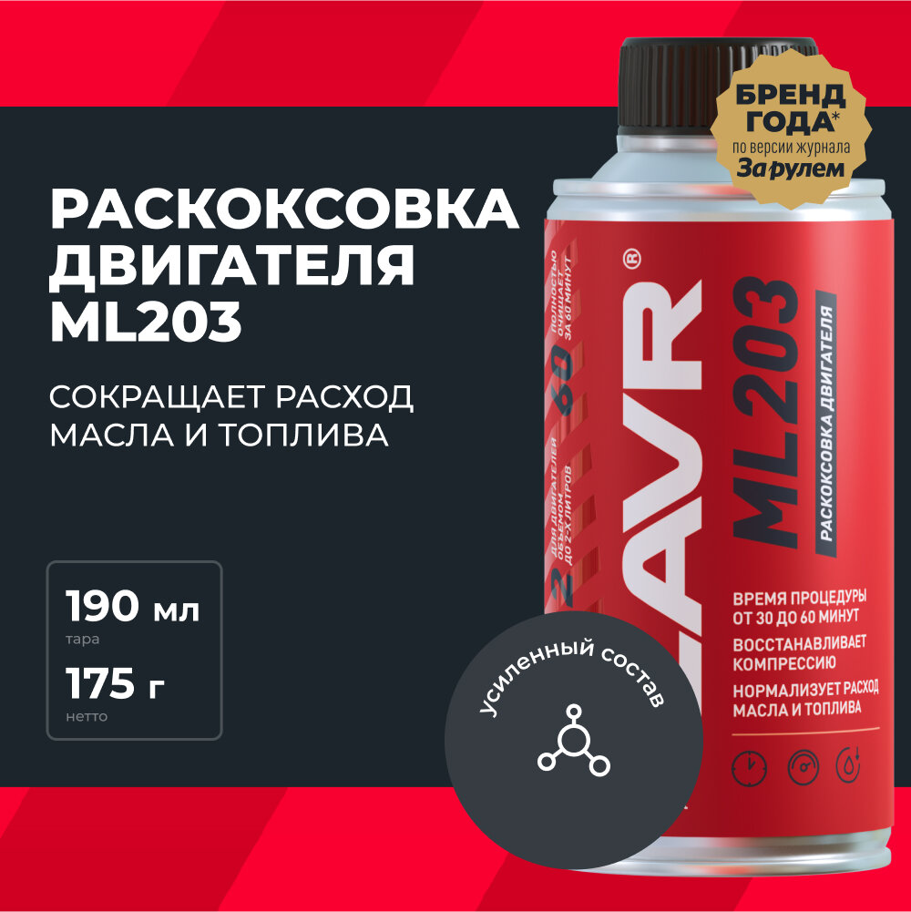 LAVR LN2506 Раскоксовывание двиг