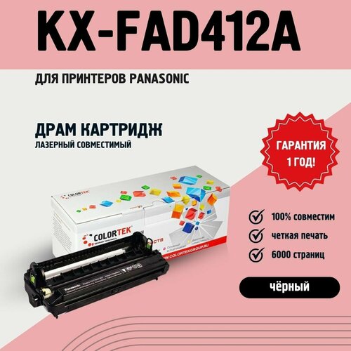 Фотобарабан Colortek KX-FAD412A DU для принтеров Panasonic 2165₽