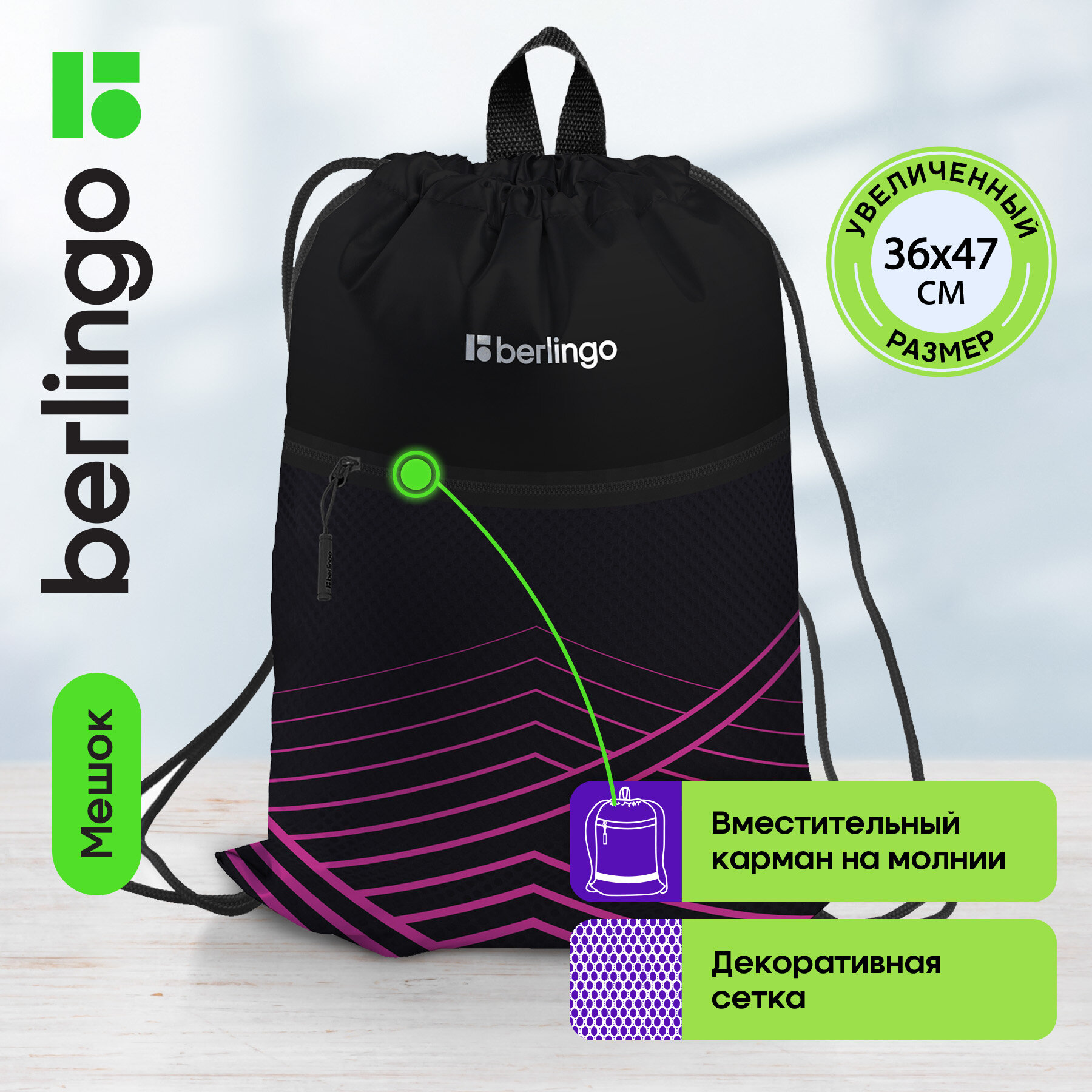 Мешок для обуви 1 отделение Berlingo "Black and pink geometry", 360*470мм, карман на молнии