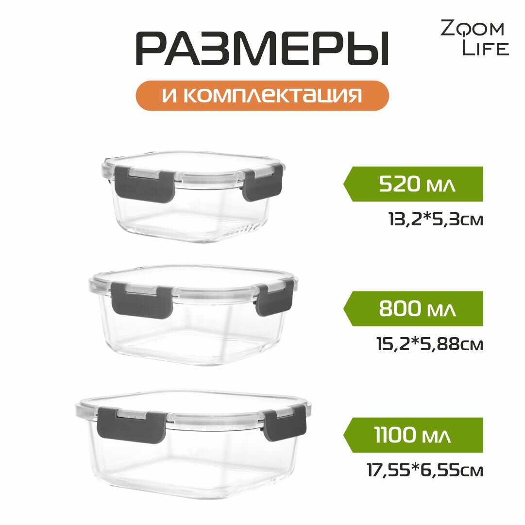 Контейнеры для еды стеклянные 3 шт ZoomLife; набор стеклянных контейнеров для хранения еды герметичные с крышкой квадратные — фото 1