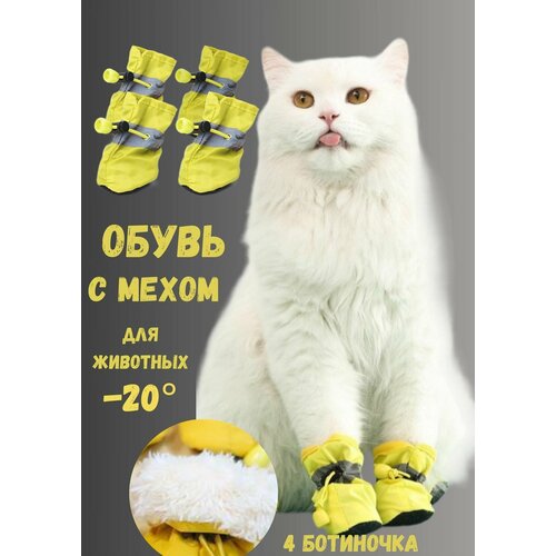 Ботинки теплые для собак и кошек с мехом 1-XS