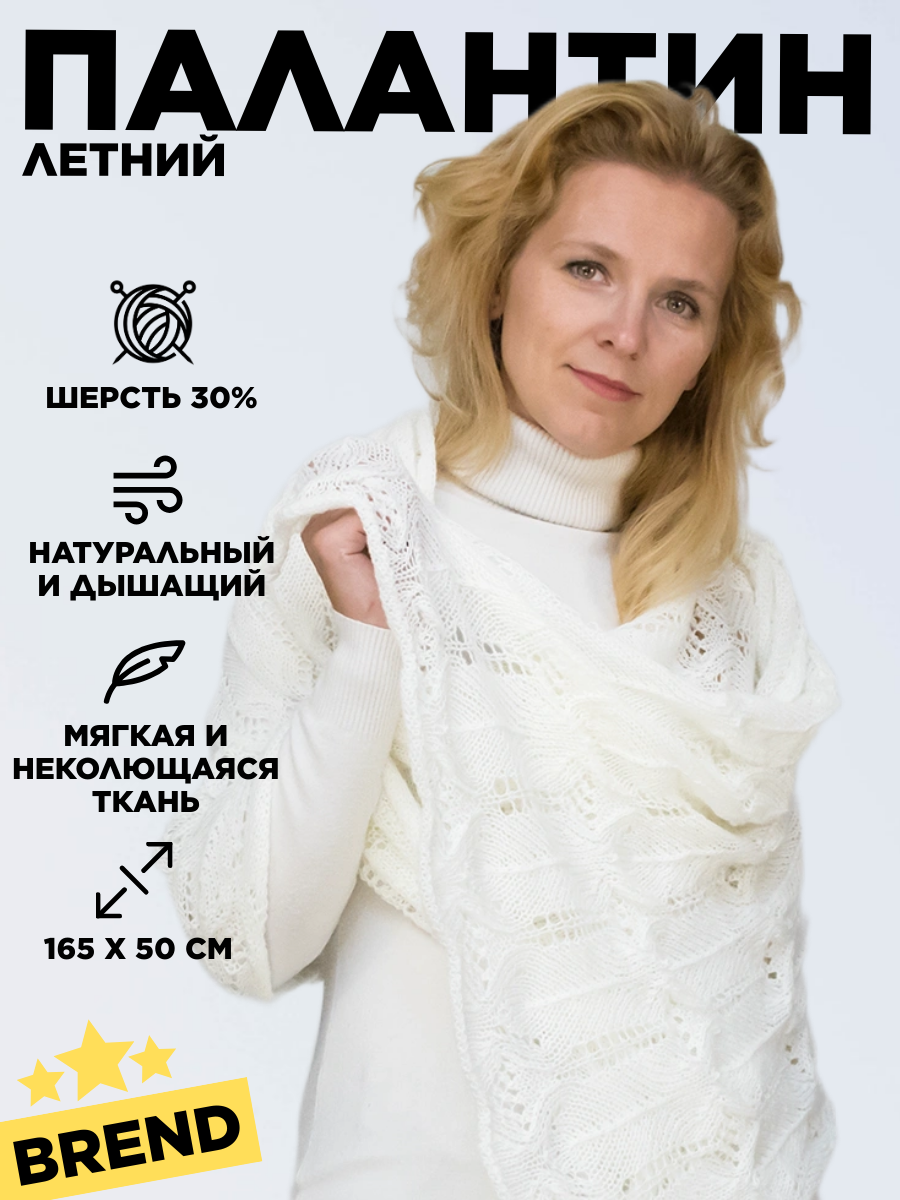 Палантин LanaCaps для женщин,165х50 см, молочный