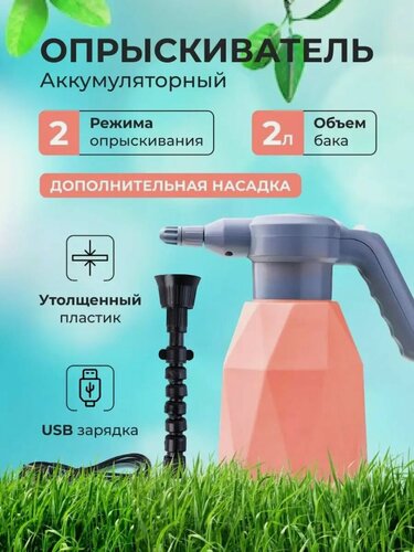 Изображение товара Опрыскиватель аккумуляторный садовый 2 литра