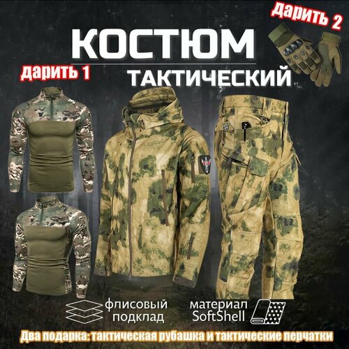 Костюм тактический