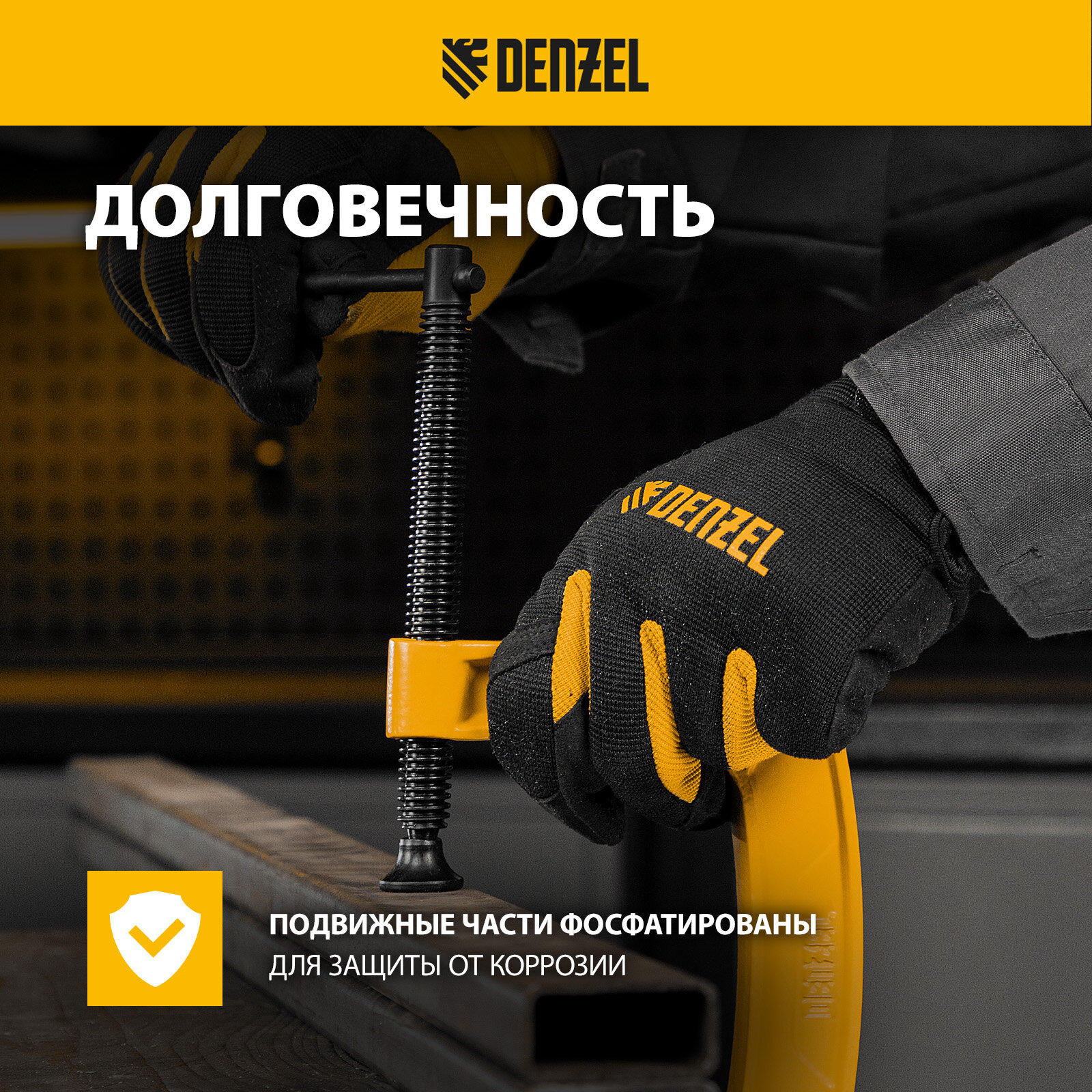 Изображение Струбцина G-образная Denzel усиленная, рама из чугуна 100 мм 20643