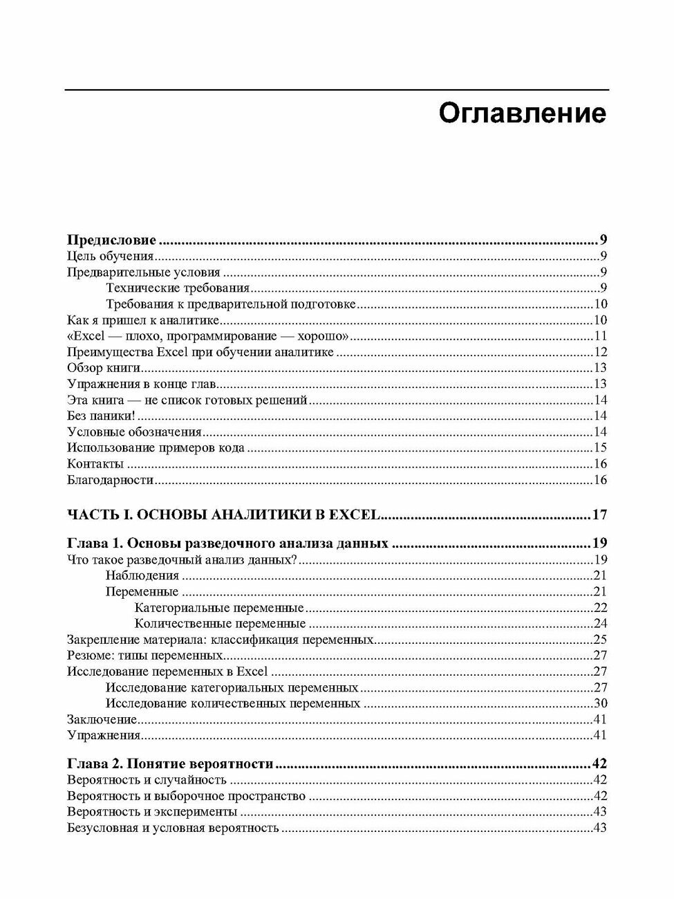Погружение в аналитику данных — фото 1