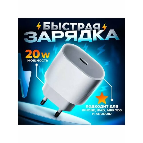 Зарядка для iPhone быстрая 20W Type-C Lightning Айфон блок