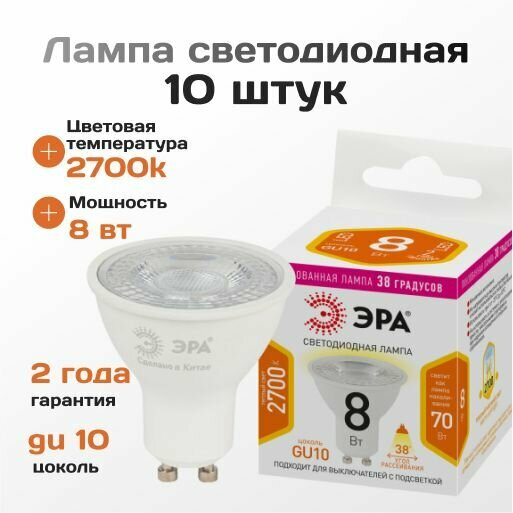 Светодиодная лампочка ЭРА STD LED Lense MR16-8W-827-GU10 линзованная софит теплый белый свет 10 шт.