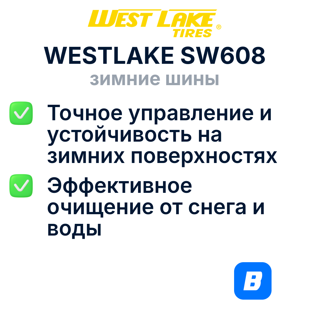 Зимние шины WESTLAKE SW608 195/55R16 87H — фото 1