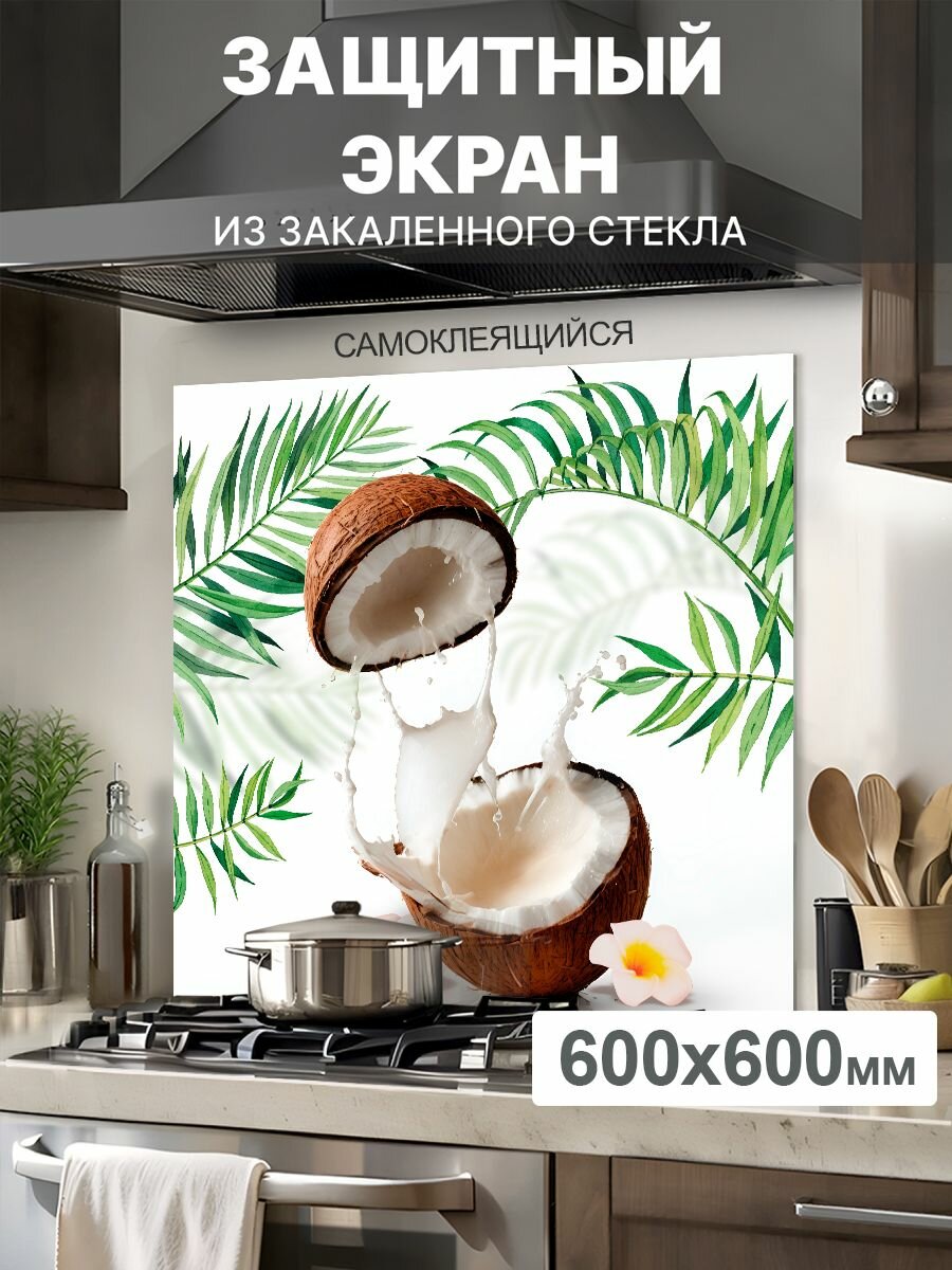 Защитный экран от брызг на плиту 600х600х4мм. Стеновая панель для кухни из закаленного стекла. Фартук для кухни на стену