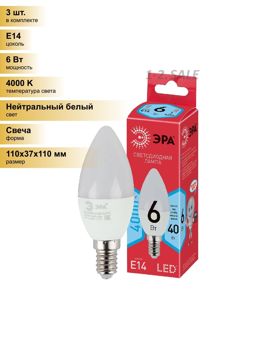 (3 шт.) Светодиодная лампочка ЭРА ECO свеча B35 E14 6W(480lm) 4000K 4K 110x37 B35-6w-840-E14 7060 Нейтральный белый. Цоколь E14