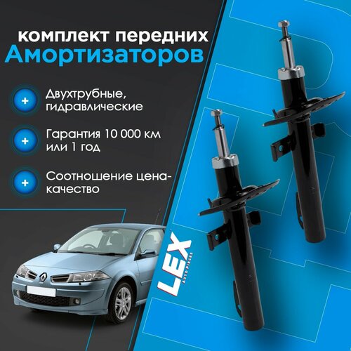 Амортизатор передний газомасляный RENAULT Megane 2 универсальный 9752₽