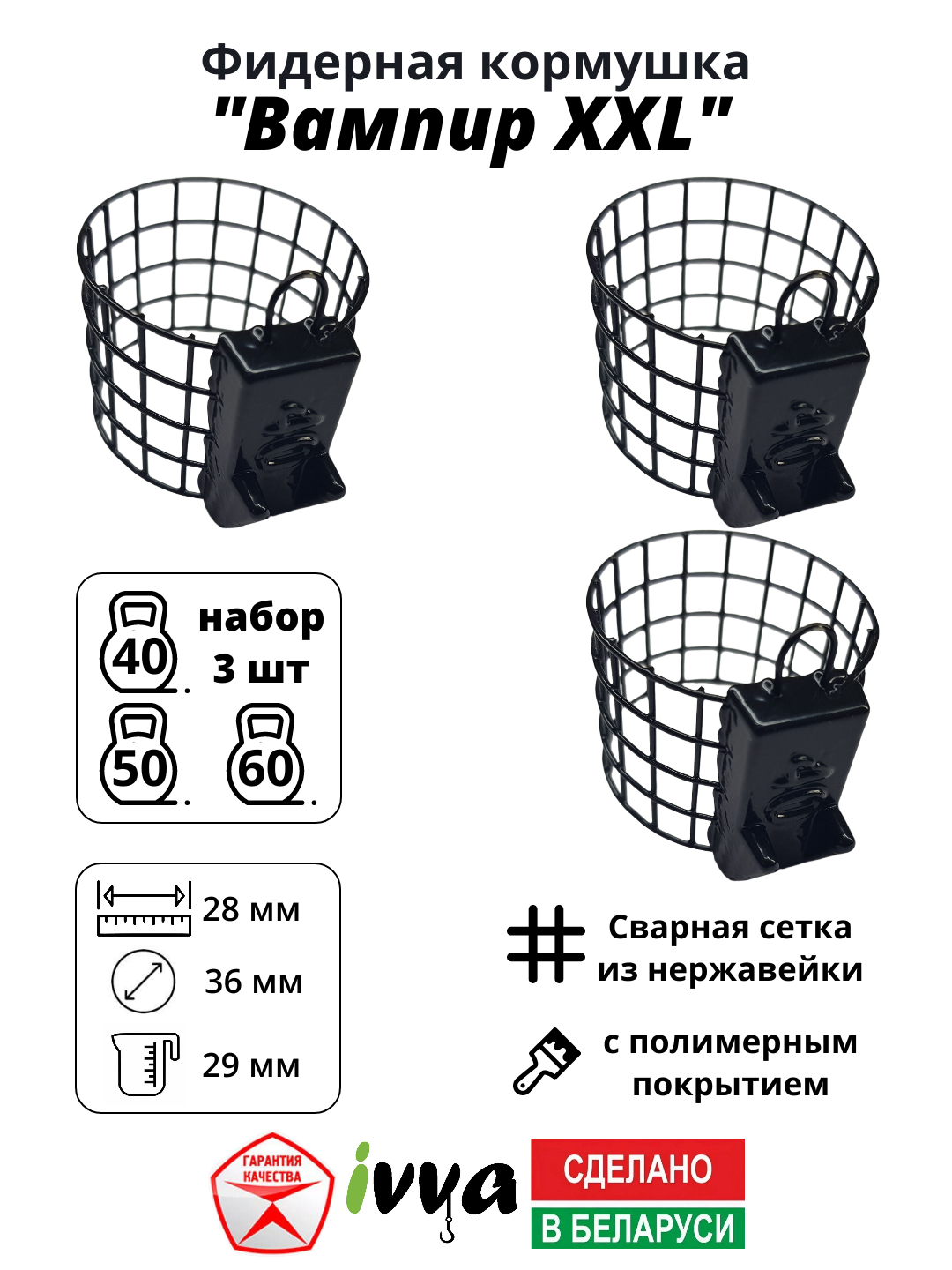 Кормушки фидерные IVVA "Вампир XXL" с грунтозацепом, увеличенный объём набор 3 шт : 40 г, 50 г, 60 г